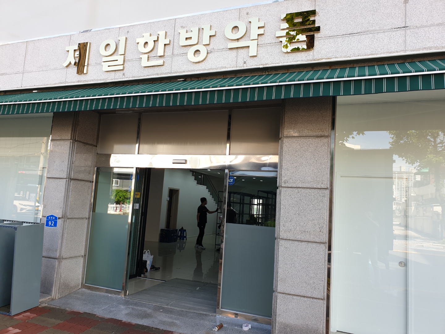 제일한방약품 사무실 이전 현장